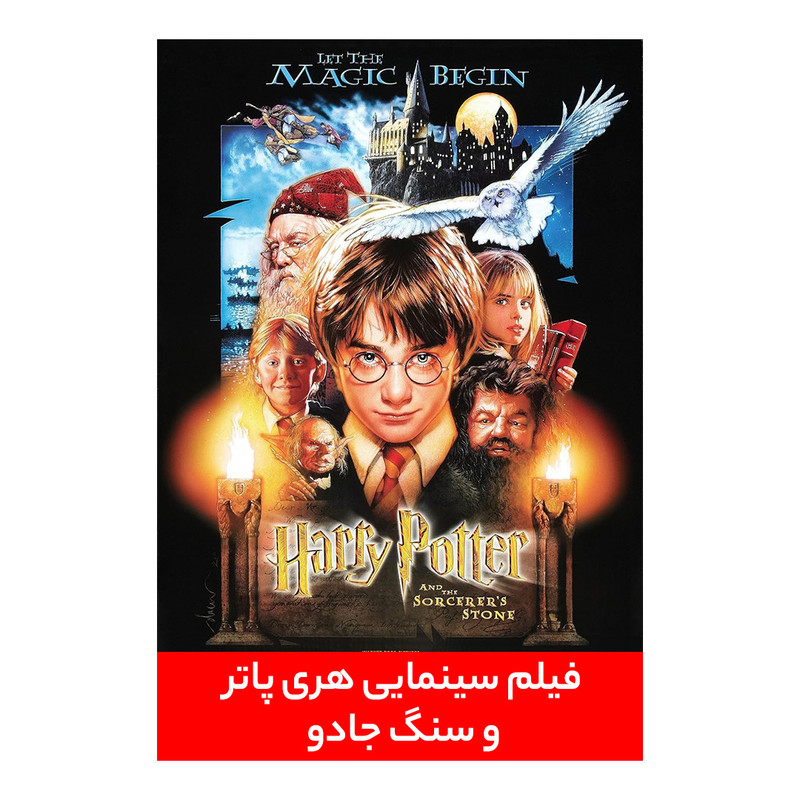 فیلم سینمایی هری پاتر و سنگ جادو اثر کریس کلمبوس