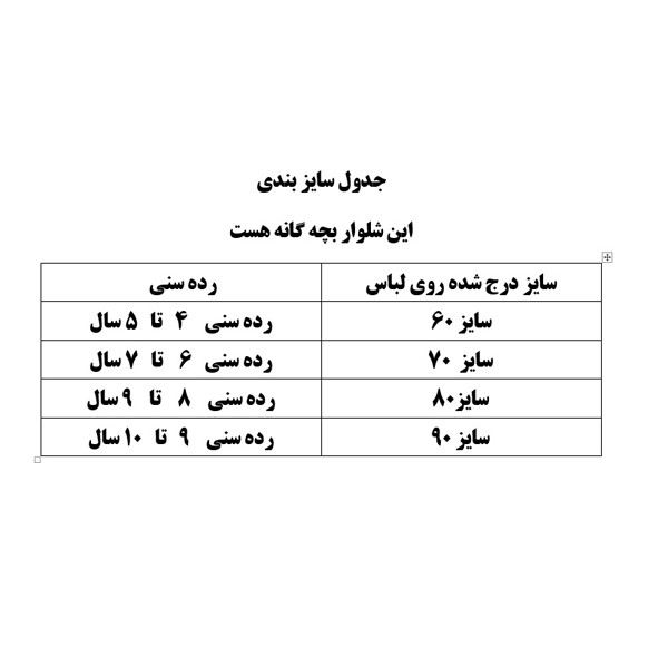شلوار پسرانه مدل اسلش کد 2 TOS