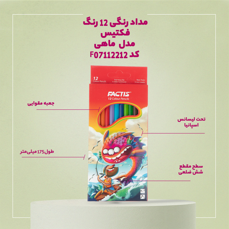 مداد رنگی 12 رنگ فکتیس مدل ماهی کد F07112212
