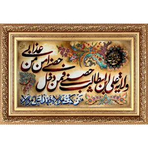 تابلو فرش دستباف فرش میرنظامی مدل ولایه علی ابن ابیطالب کد 857
