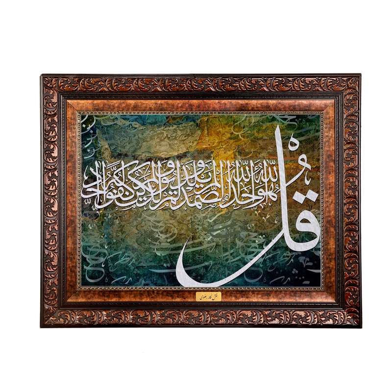 تابلو فرش ماشینی نقش نگار رضوی طرح توحید کد 2564B