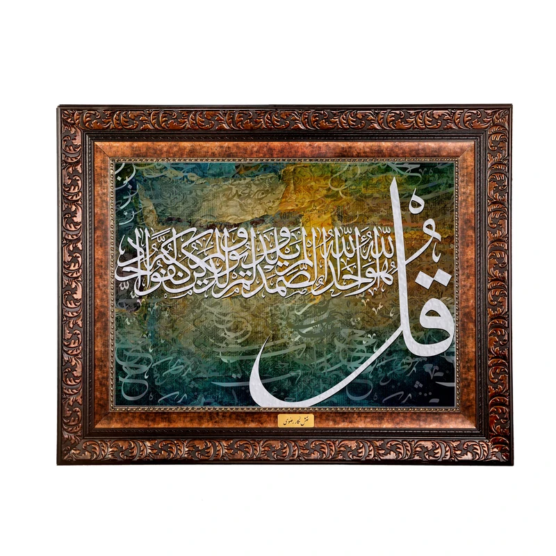 تابلو فرش ماشینی نقش نگار رضوی طرح توحید کد 2564B
