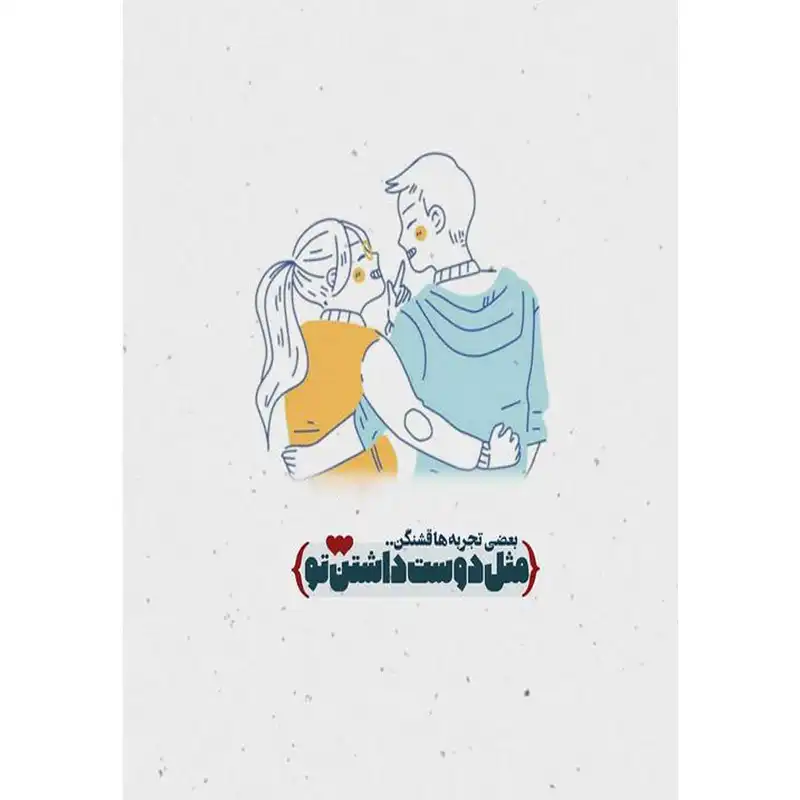 کارت پستال دریان طرح نوشته عاشقانه مدل 0235