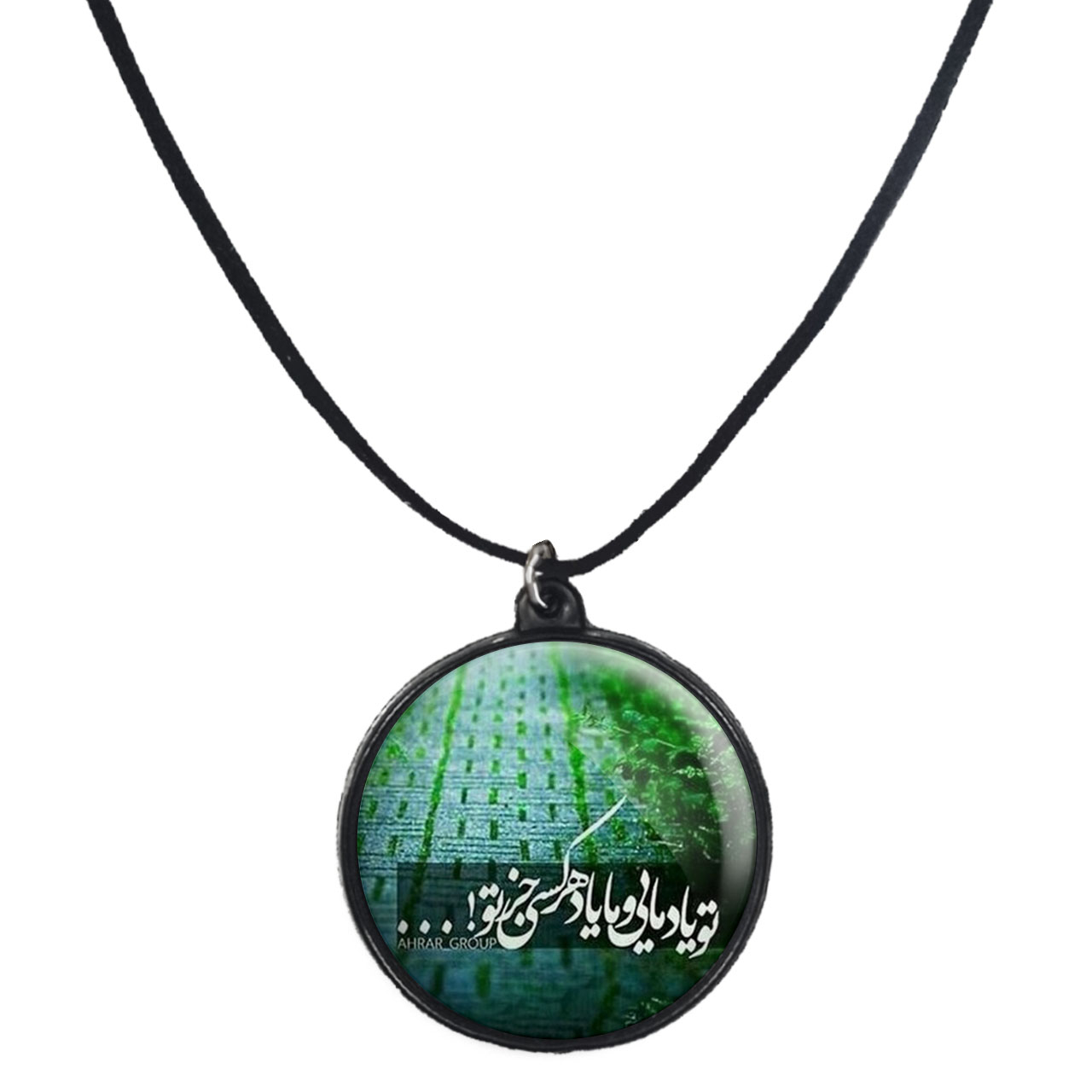 گردنبند پرمانه طرح امام زمان کد pmb.24147 مدل دو طرفه