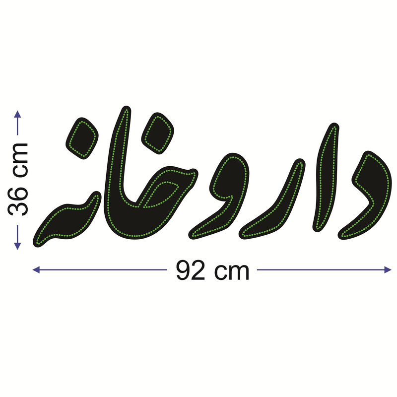 تابلو ال ای دی طرح داروخانه کد ۷۲۱