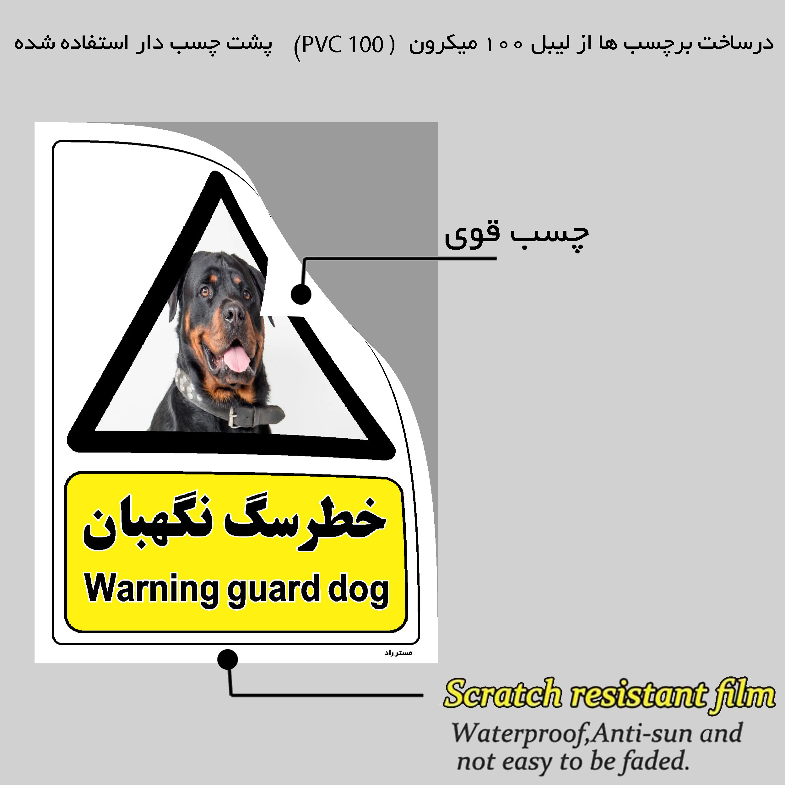 برچسب ایمنی مستر راد طرح خطر سگ نگهبان مدل HSE-OSHA-083