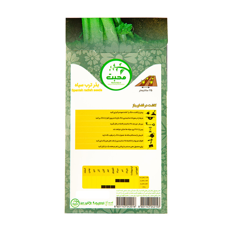 بذر ترب سیاه محبت مدل spanish radish