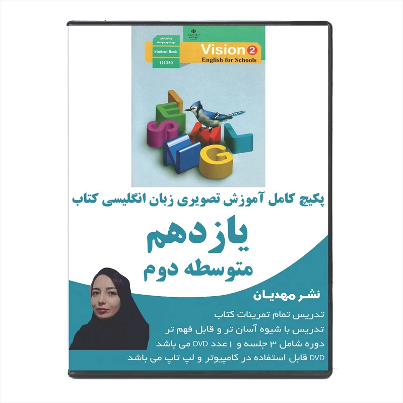 آموزش تصویری زبان انگلیسی پایه یازدهم نشر مهدیان