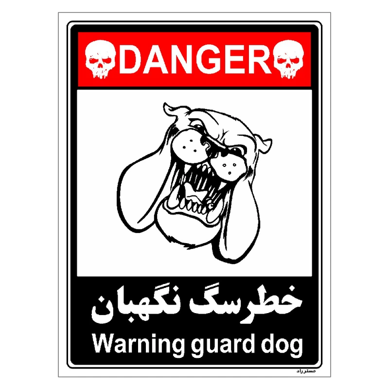 برچسب ایمنی مستر راد طرح خطر سگ نگهبان مدل HSE-OSHA-101