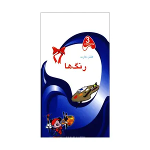 فلش کارت رنگ ها نشر ابداع