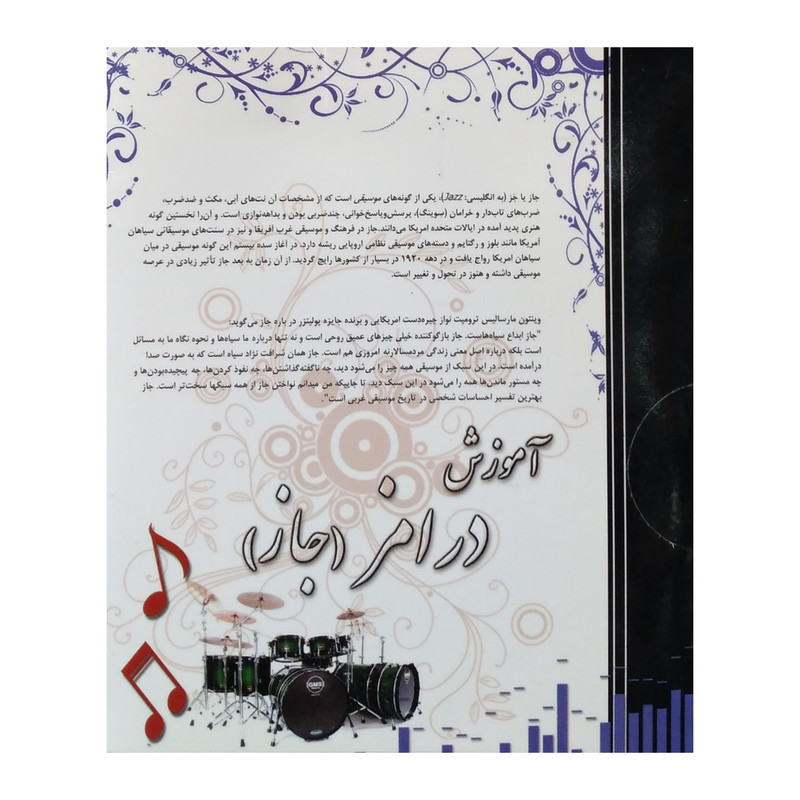 نرم افزار آموزش درامز نشر البرز