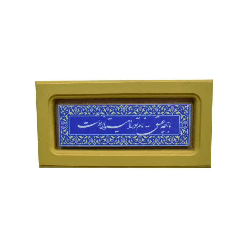 تابلو چوبی طرح نستعلیق