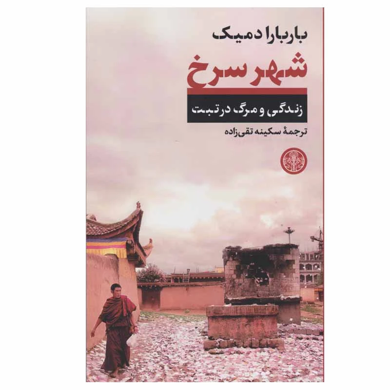 کتاب شهر سرخ اثر باربارا دمیک انتشارات کتاب پارسه