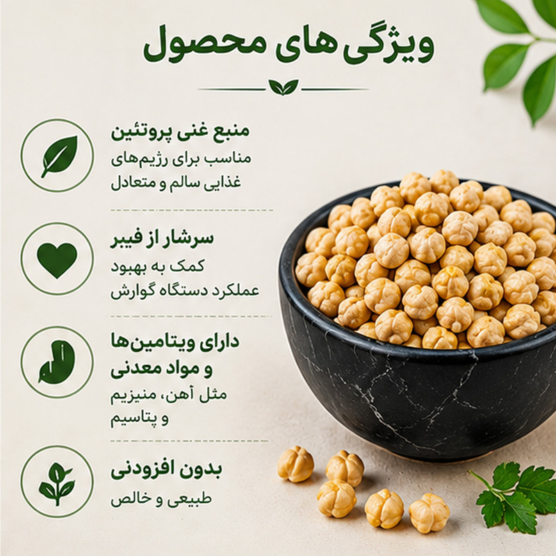 نخود جورآجیل - ۵۰۰ گرم