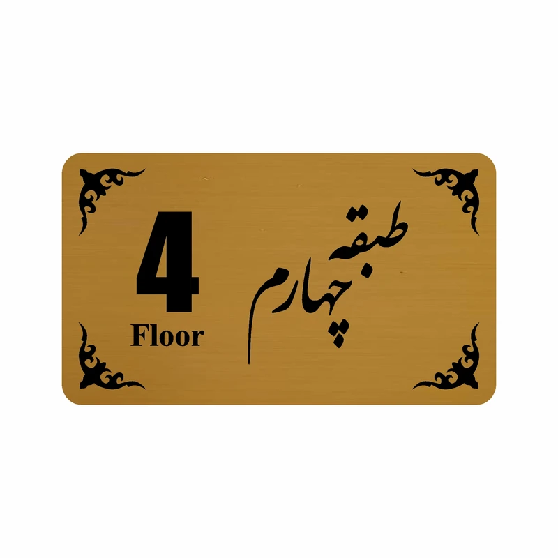 تابلو نشانگر طرح طبقه چهارم مدل 30T
