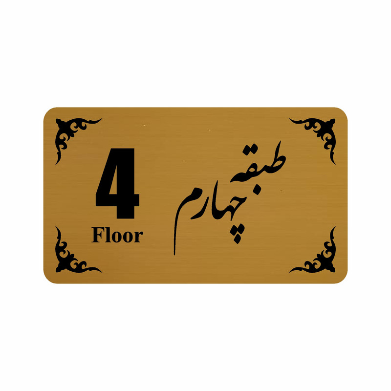 تابلو نشانگر طرح طبقه چهارم مدل 30T