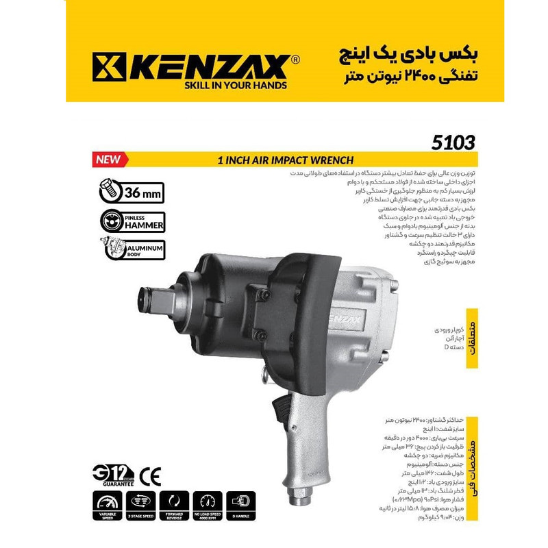 آچار بکس بادی کنزاکس مدل 5103