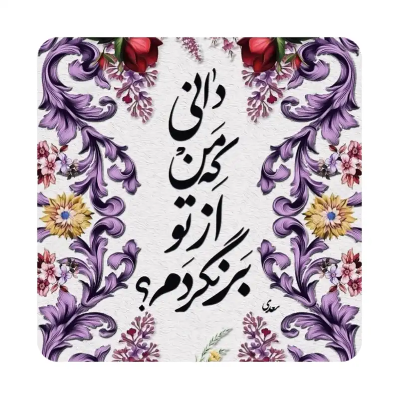کاشی طرح شعر سعدی مدل K36