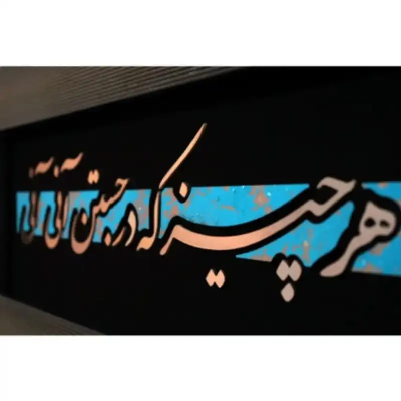 تابلو معرق مسی طرح هر چیز که در جستن آنی آنی کد 2128