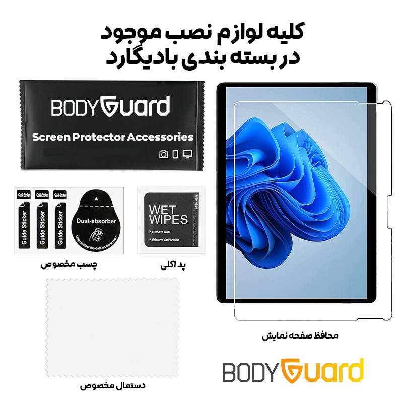 محافظ صفحه نمایش شیشه ای بادیگارد مدل TG مناسب برای تبلت مایکروسافت Surface Go 4