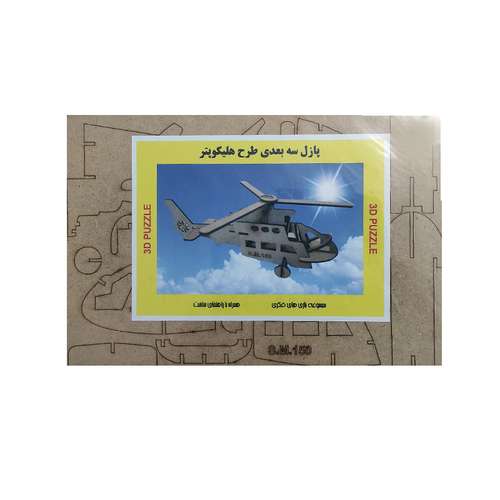 پازل سه بعدی طرح هلیکوپتر