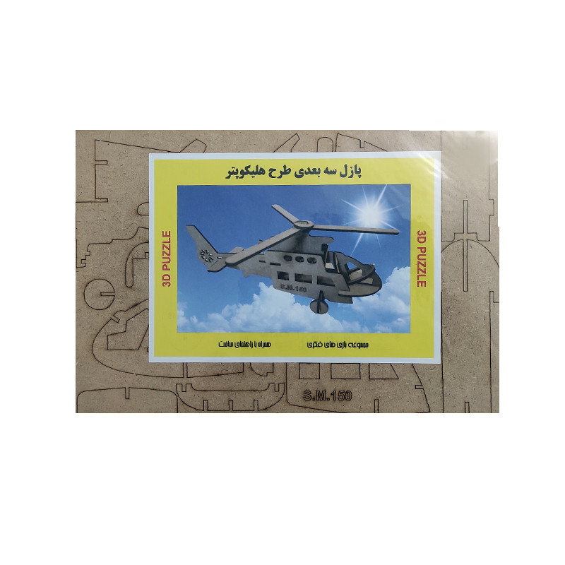 پازل سه بعدی طرح هلیکوپتر