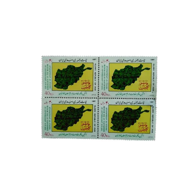 تمبر یادگاری مدل هشتمین سالگرد مقاومت مردم مسلمان افغانستان 1366 بسته 4 عددی