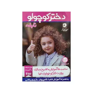 ویدئو آموزش دختر کوچولو نابغه نشر زیبا پرداز 
