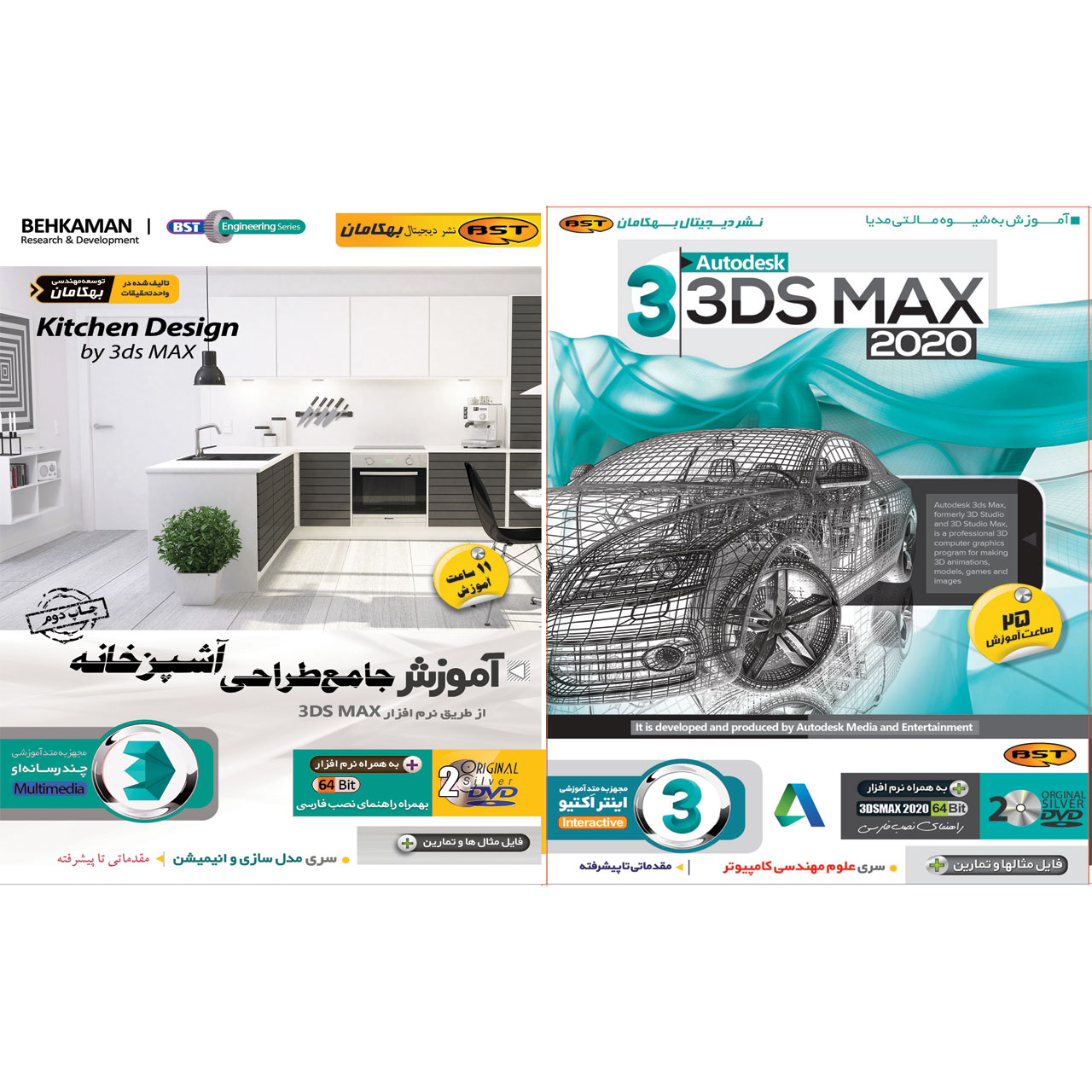 نرم افزار آموزش 3D Max بهمراه نرم افزار آموزش طراحی آشپزخانه با 3D Max نشر بهکامان
