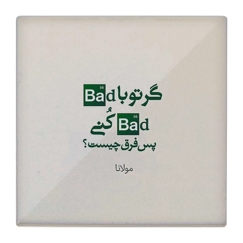  زیر لیوانی  طرح شعر حافظ کد    4862745_3826