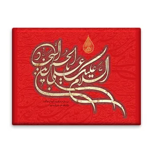 کاشی اطلس آبی طرح سلام علیک یا علی بن حسین سجاد مدل T4739