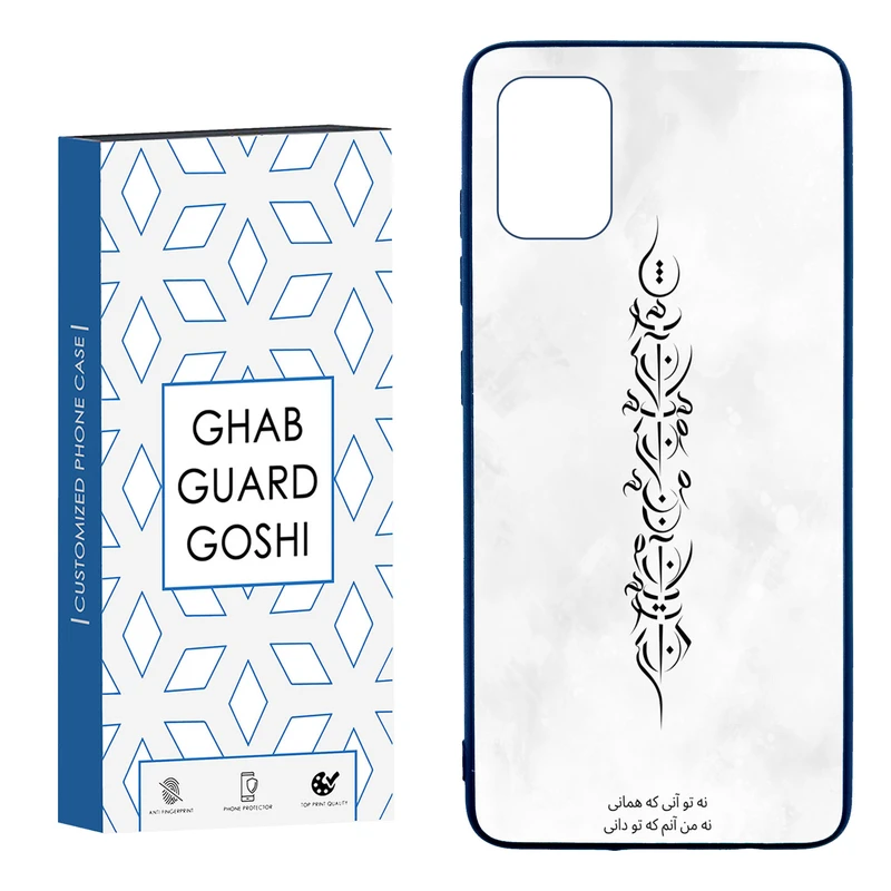 کاور قاب گارد گوشی طرح تو آنی کد TPU-157 مناسب برای گوشی موبایل سامسونگ  Galaxy A51