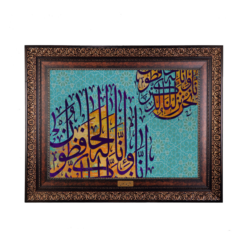 تابلو فرش ماشینی نقش نگار رضوی طرح آیه کد 2544P