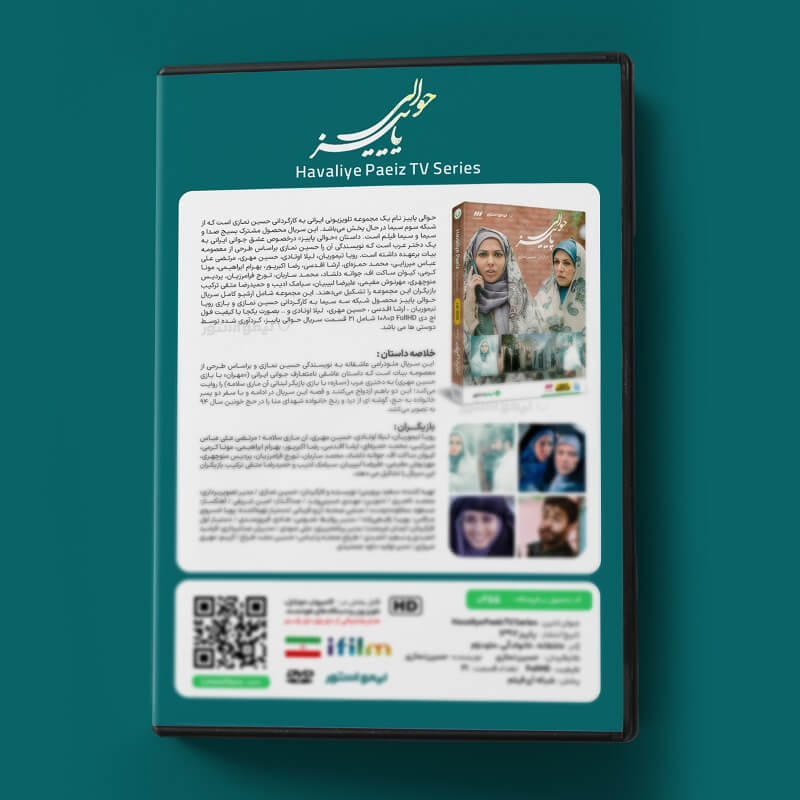 سریال حوالی پاییز اثر حسین نمازی