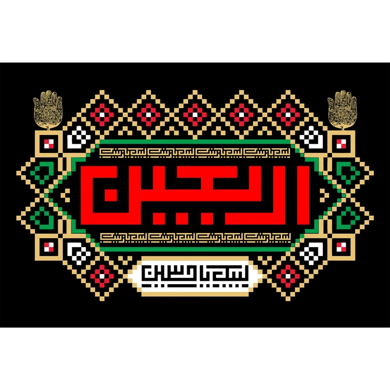 تابلو شاسی مدل لبیک یا حسین (ع) T2887
