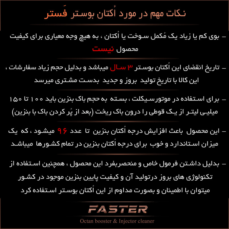 مکمل سوخت و اکتان خودرو فستر مدل M-1019 حجم 300 میلی لیتر  بسته 3 عددی