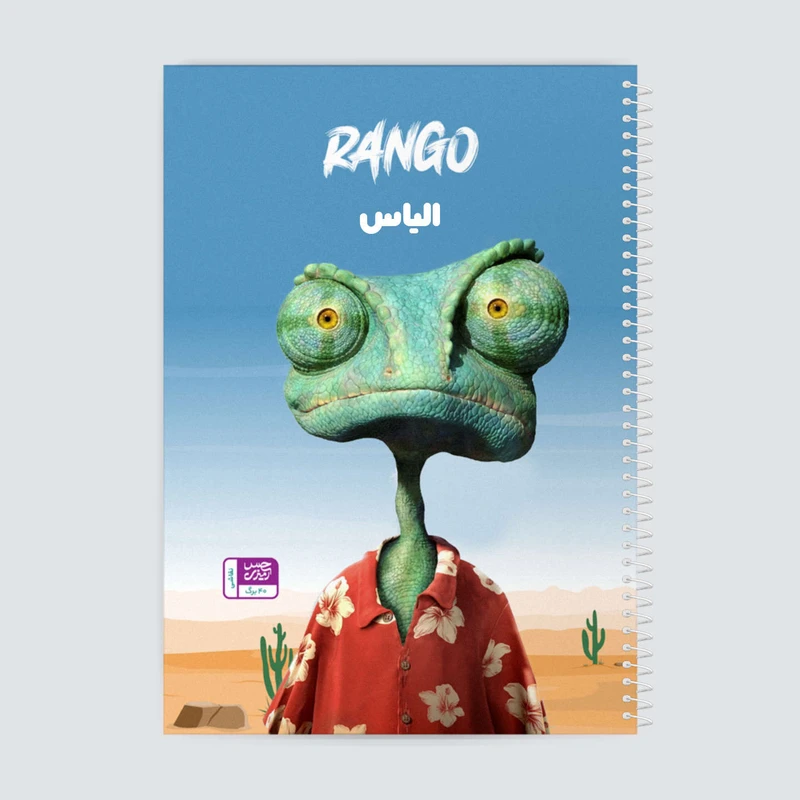 دفتر نقاشی حس آمیزی طرح Rango مدل الیاس