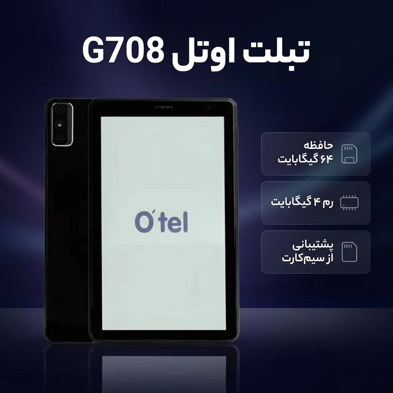 عکس شماره 2 : تبلت 8 اینچ اوتل مدل g708، ظرفیت 64 گیگابایت و رم 4 گیگابایت، قابلیت پشتیبانی از یک سیم کارت و رزولوشن دوربین 13 مگاپیکسل