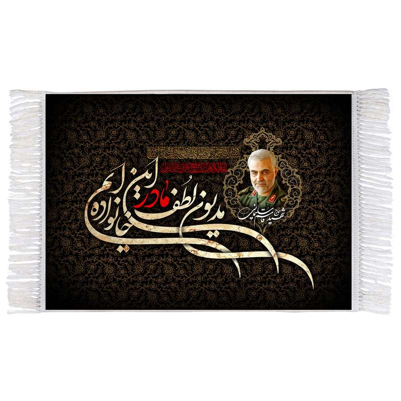 فرش ماشینی دیوارکوب اطلس آبی مدل شهید سلیمانی و مدیون لطف مادر این خانواده ایم T4257 فرش ماشینی دیوارکوب اطلس آبی مدل شهید سلیمانی و مدیون لطف مادر این خانواده ایم T4257