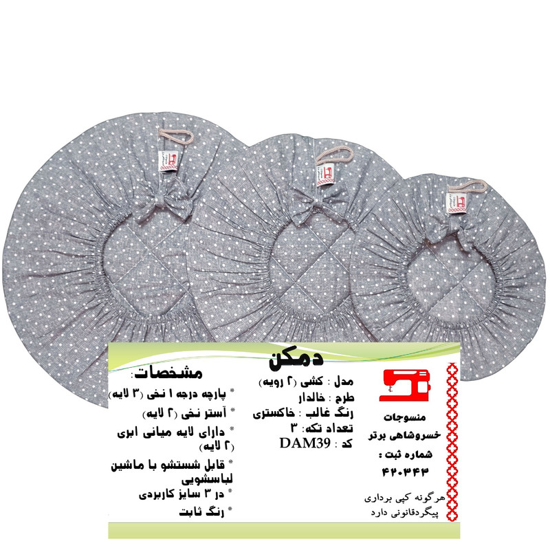 ست دم‌کنی 3 تکه منسوجات خسروشاهی برتر مدل  کشدار طرح خالدار کد DAM39