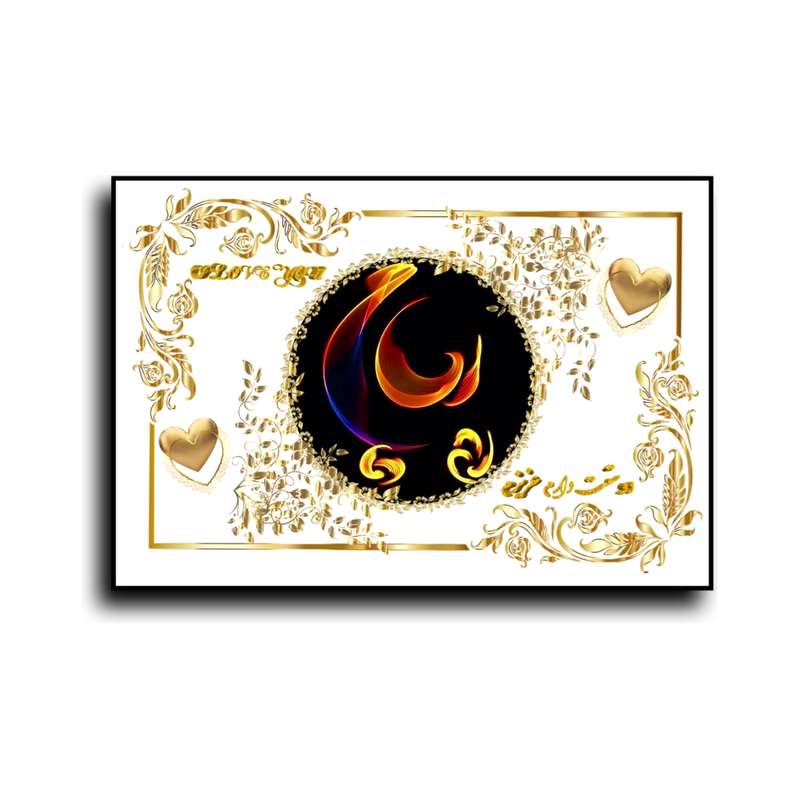 تابلو خطاطی طرح اسم پيام کد b905