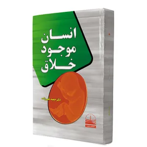 کتاب انسان موجود خلاق اثر حمید تقی‌زاده انتشارات دهسرا