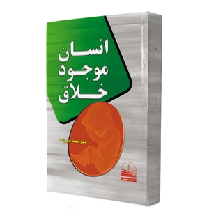 کتاب انسان موجود خلاق اثر حمید تقی‌زاده انتشارات دهسرا