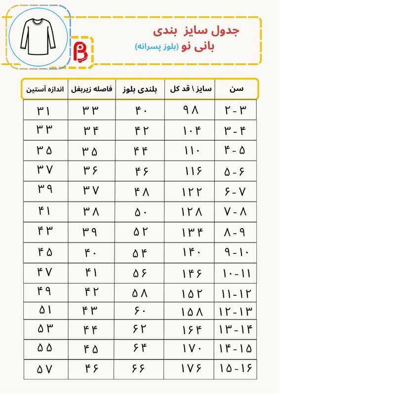 پلیور پسرانه بانی نو مدل جودون