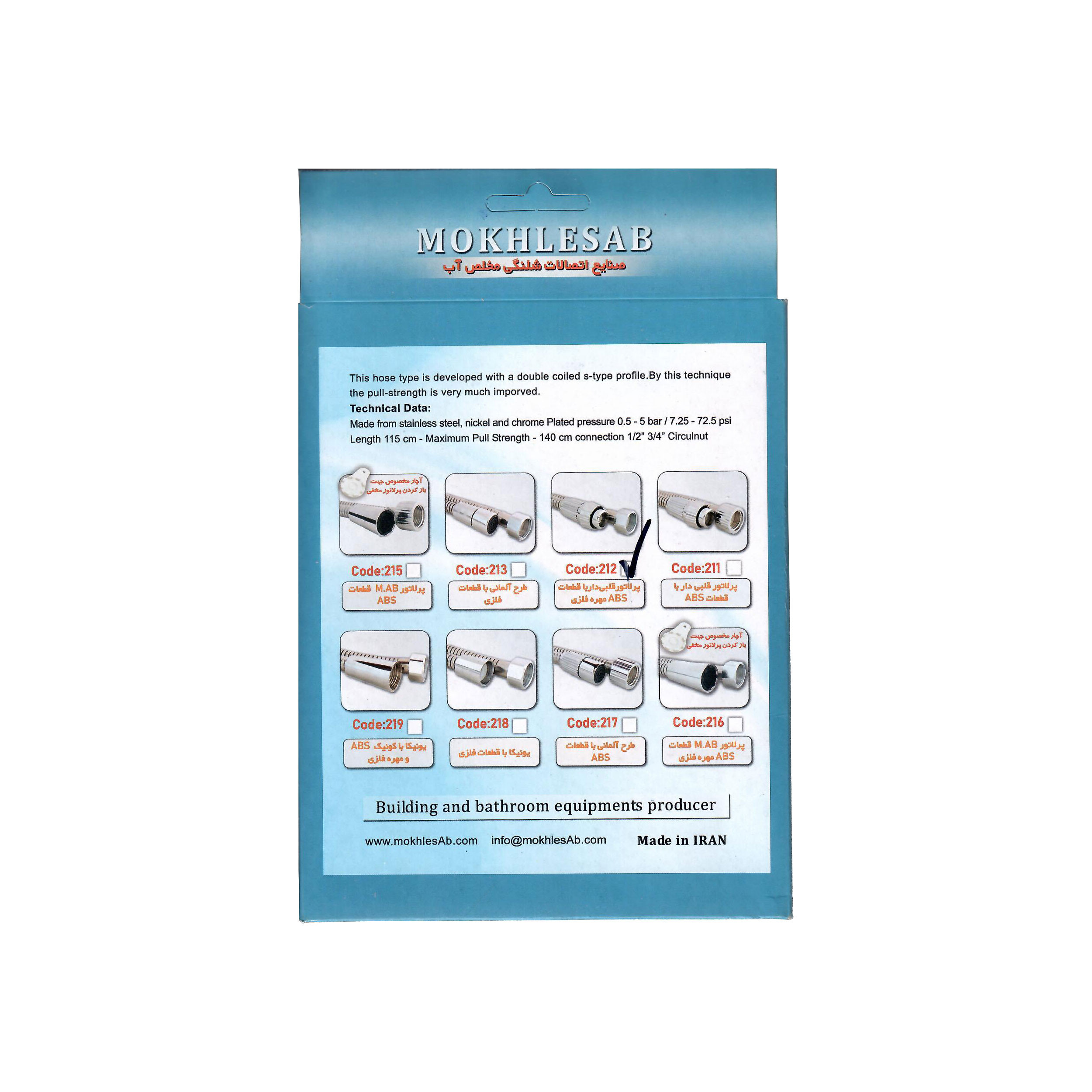 شلنگ توالت مخلص آب مدل 212