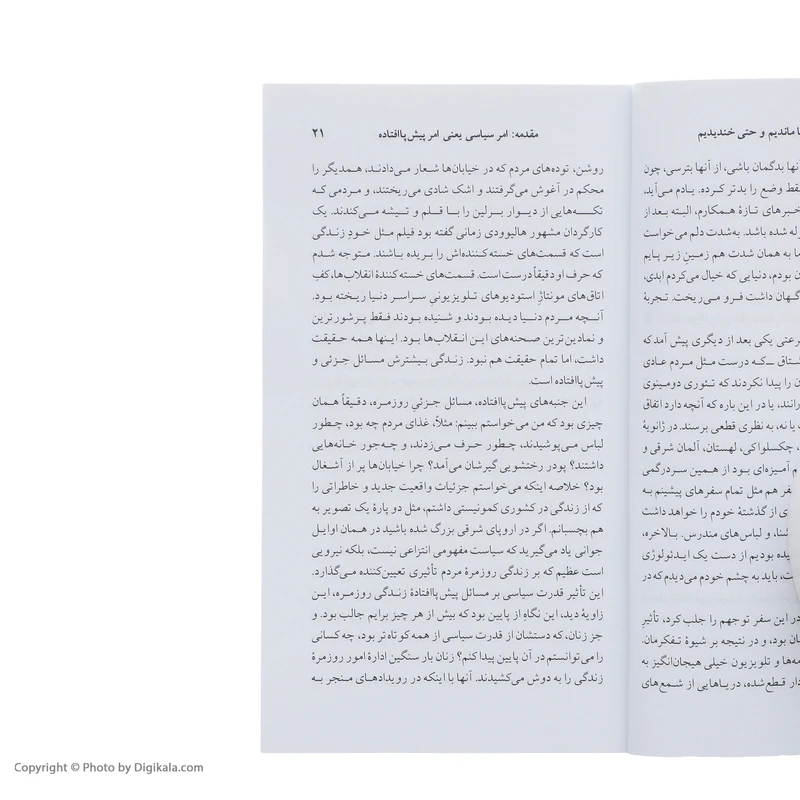 عکس شماره 7 : کتاب کمونیسم رفت، ما ماندیم و حتی خندیدیم اثر اسلاونکا دراکولیچ نشر گمان