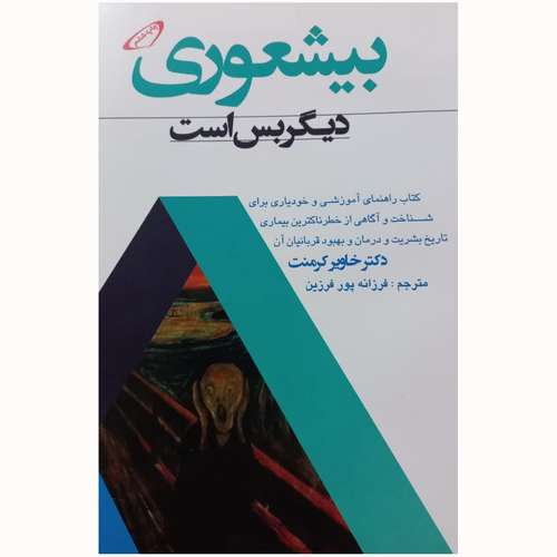 کتاب بیشعوری دیگر بس است اثر خاویر کرمنت انتشارات ییلاق قلم