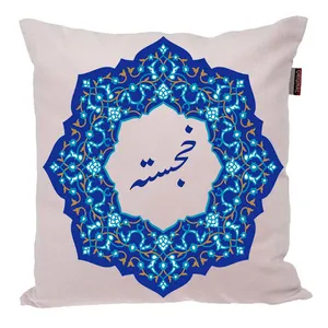کوسن ناریکو مدل اسم شخصی طرح خجسته کد 0497