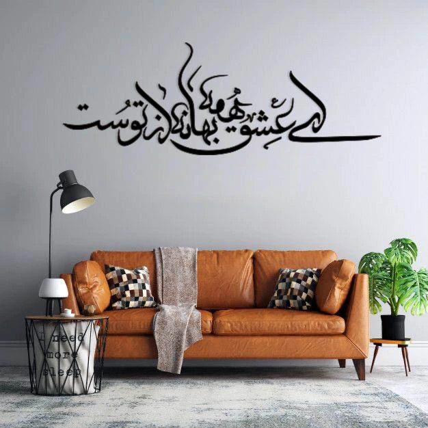 استیکر دیواری طرح ای عشق همه بهانه از توست 