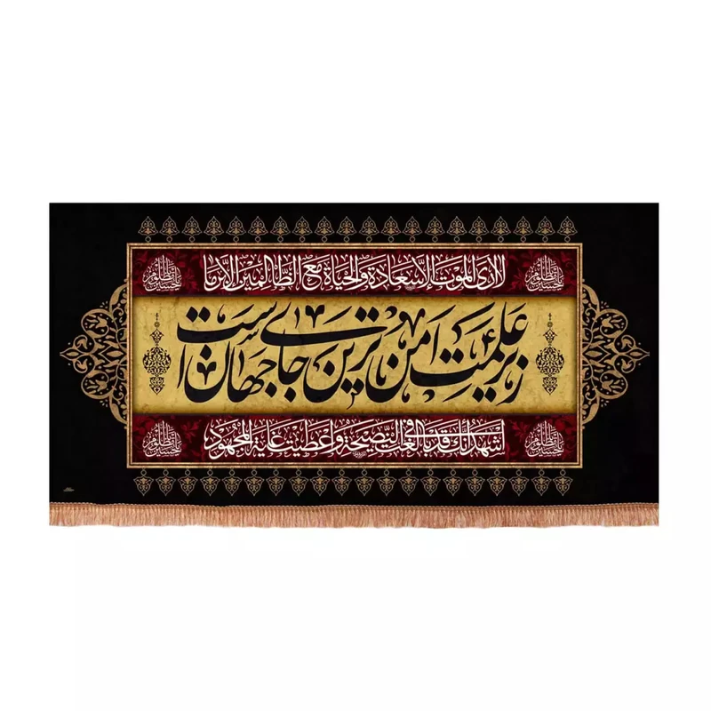 پرچم خدمتگزاران مدل کتیبه محرم طرح زیر علمت امن ترین جای جهان است کد 40003433